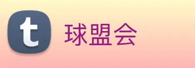 球盟会 logo